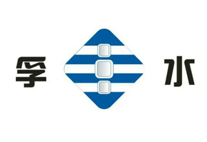孚水包装